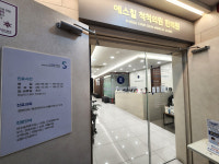 에스힐척척의원한의원