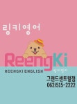 링키영어 그랜드센트럴점