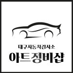 아트정비샵