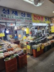 성재상회