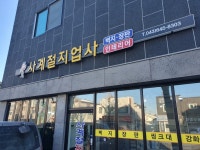 사계절지업사