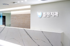 플란치과병원 인천 부평점