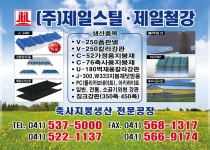 제일스틸