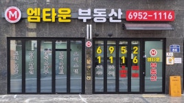 엠타운부동산공인중개사사무소