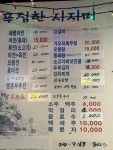 푸짐한지지미