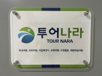 투어나라