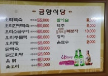 금향식당