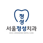 서울정성치과의원