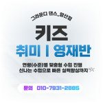 그라운디댄스학원 양산점