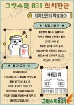 그릿수학831 의치약학원