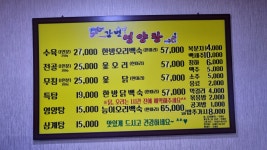 강변영양탕