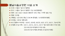 봄날서울요양원