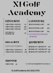 엑스원골프아카데미