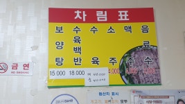 황보식당