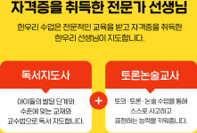한우리독서토론논술 성성교습소