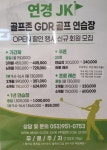 연경JK골프연습장