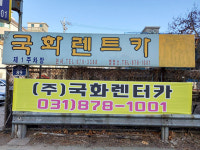 국화렌트카