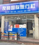 우리국제여행사
