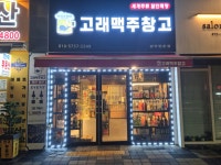 고래맥주창고 쌍촌점
