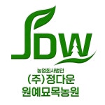 정다운묘목농원