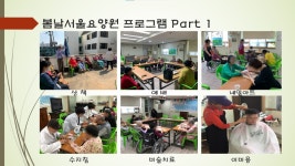 봄날서울요양원