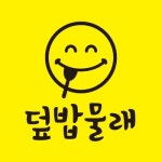 덮밥물래 안양점