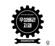 우성배관자재