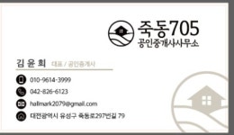 죽동705공인중개사사무소