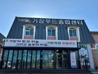 거창푸드종합센터