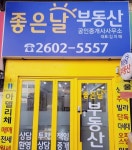 좋은날부동산공인중개사사무소