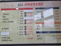 주왕산닭볶음탕앤찜닭