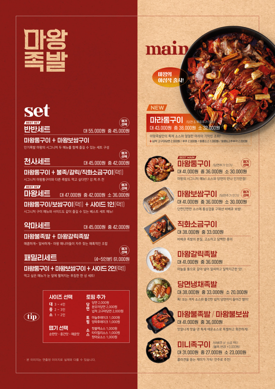 마왕족발전대상대점 이미지