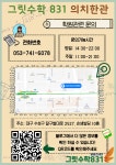 그릿수학831 의치약학원