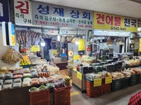 성재상회