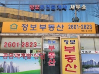 정보공인중개사사무소