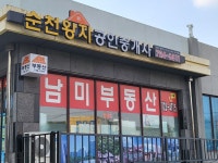 순천왕지공인중개사사무소