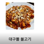 국민생아구찜
