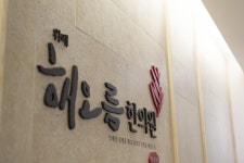 위례해오름한의원