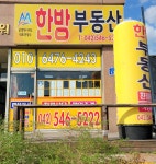 한방공인중개사사무소