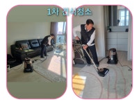 비치움 동원크린홈케어