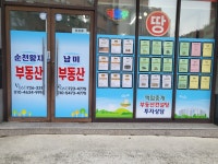 순천왕지공인중개사사무소