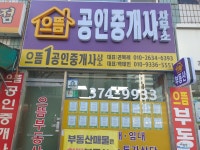 으뜸공인중개사사무소