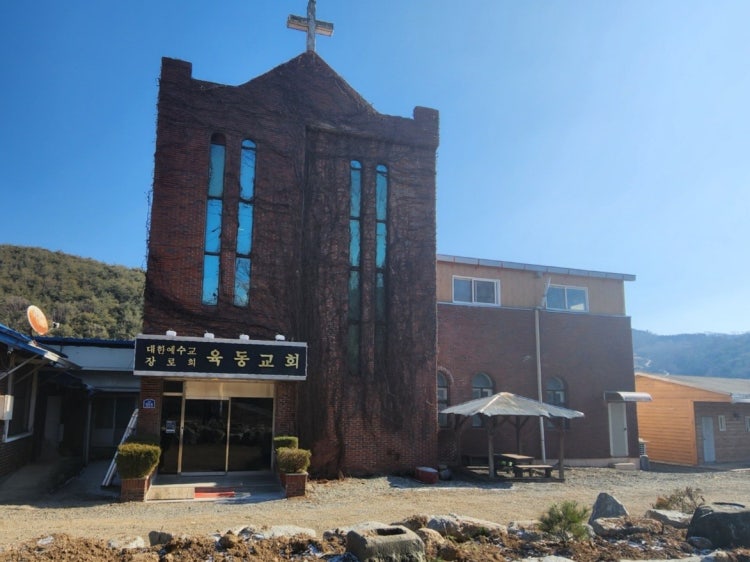 육동교회 사진 2