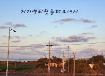 거기벵디