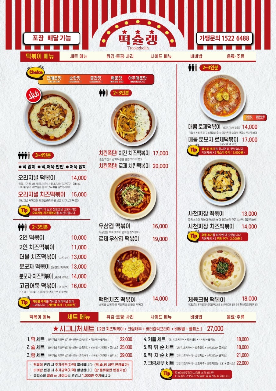 떡슐랭 이미지