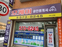 오케이공인중개사사무소
