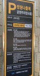 망원나들목공영주차장A