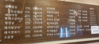 최고집삼겹살