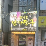 퓨전가요난타장구