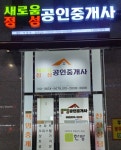 정성공인중개사사무소